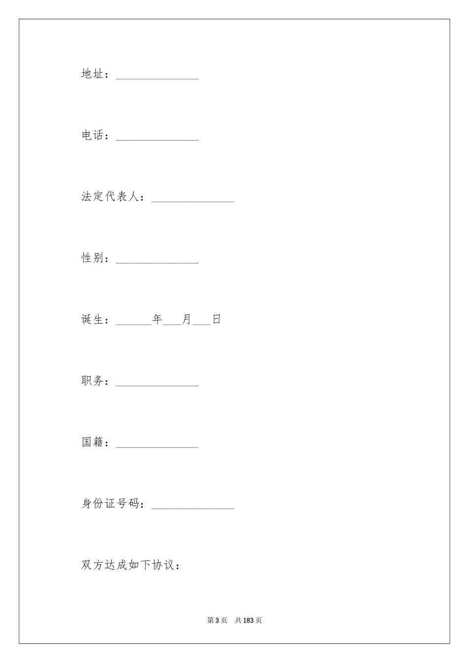 2024存量房买卖合同_1_第3页