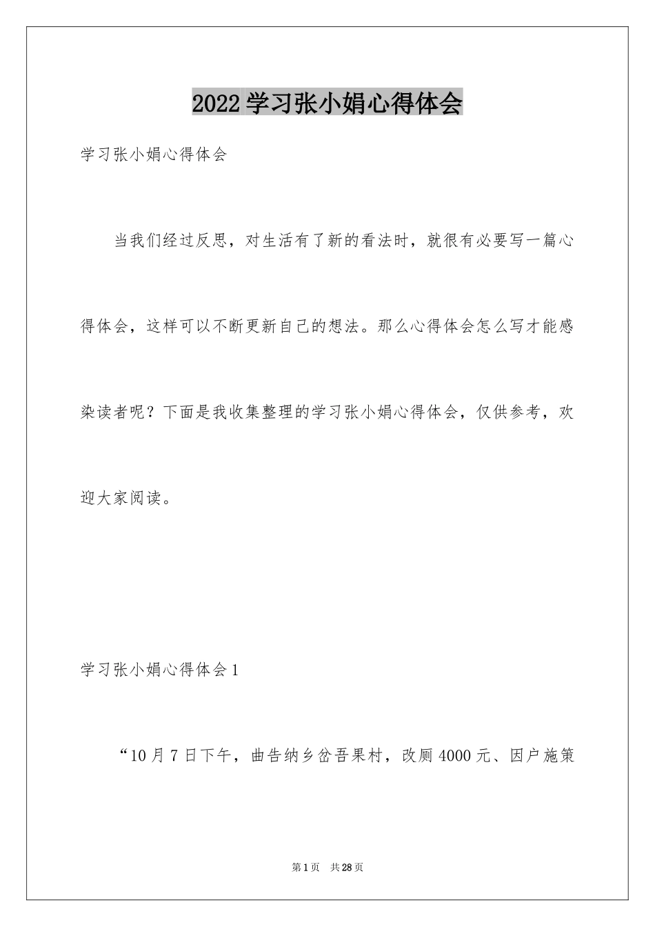 2024学习张小娟心得体会_2_第1页