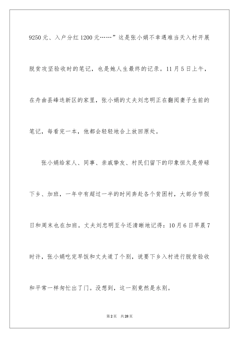 2024学习张小娟心得体会_2_第2页