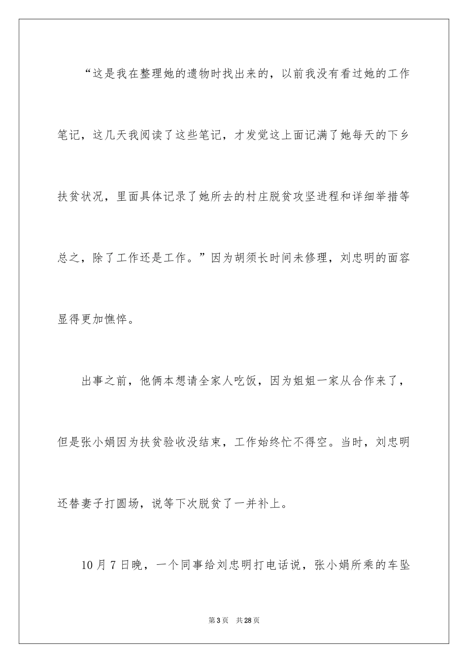 2024学习张小娟心得体会_2_第3页