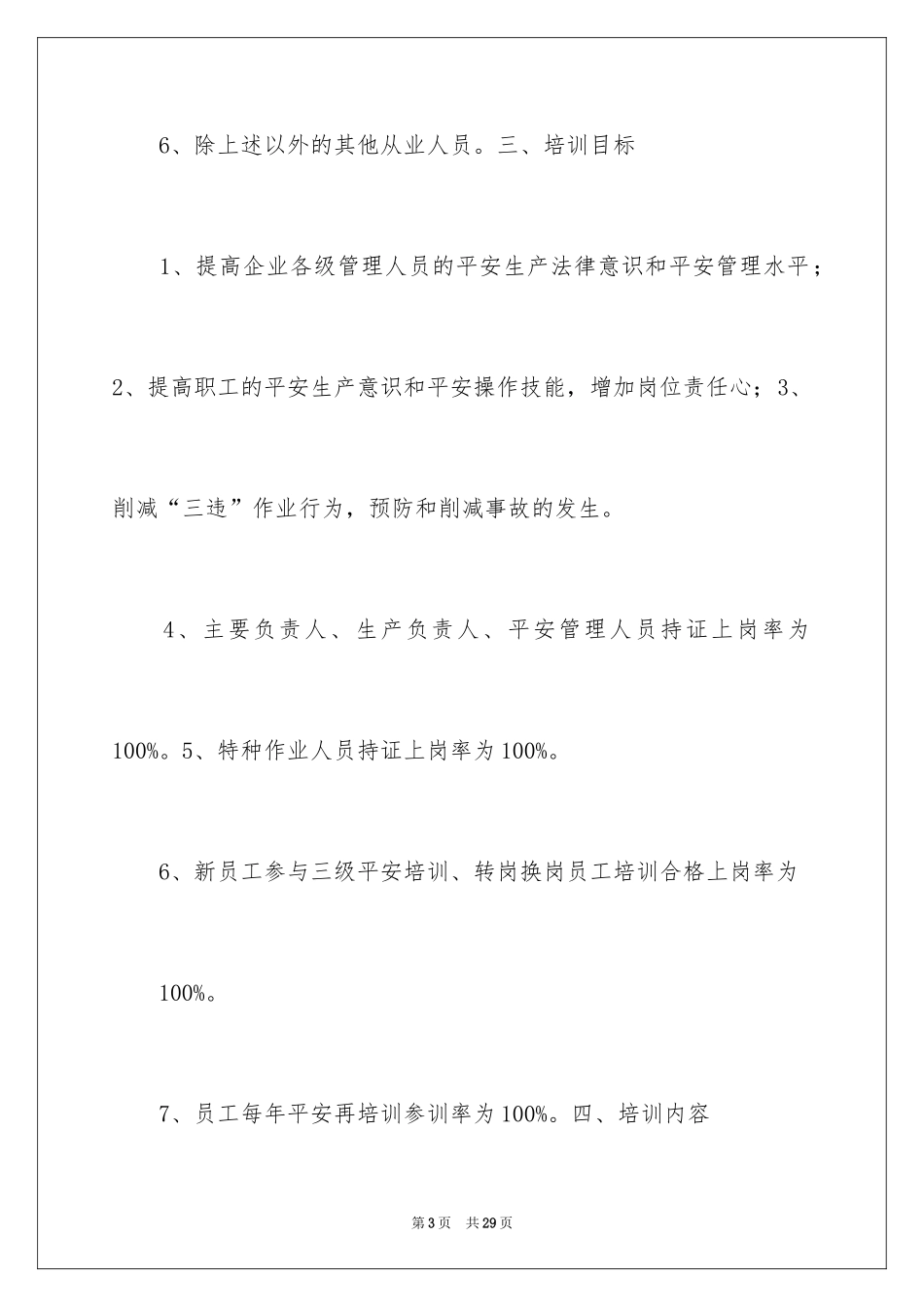 2024公司教育培训工作计划_第3页