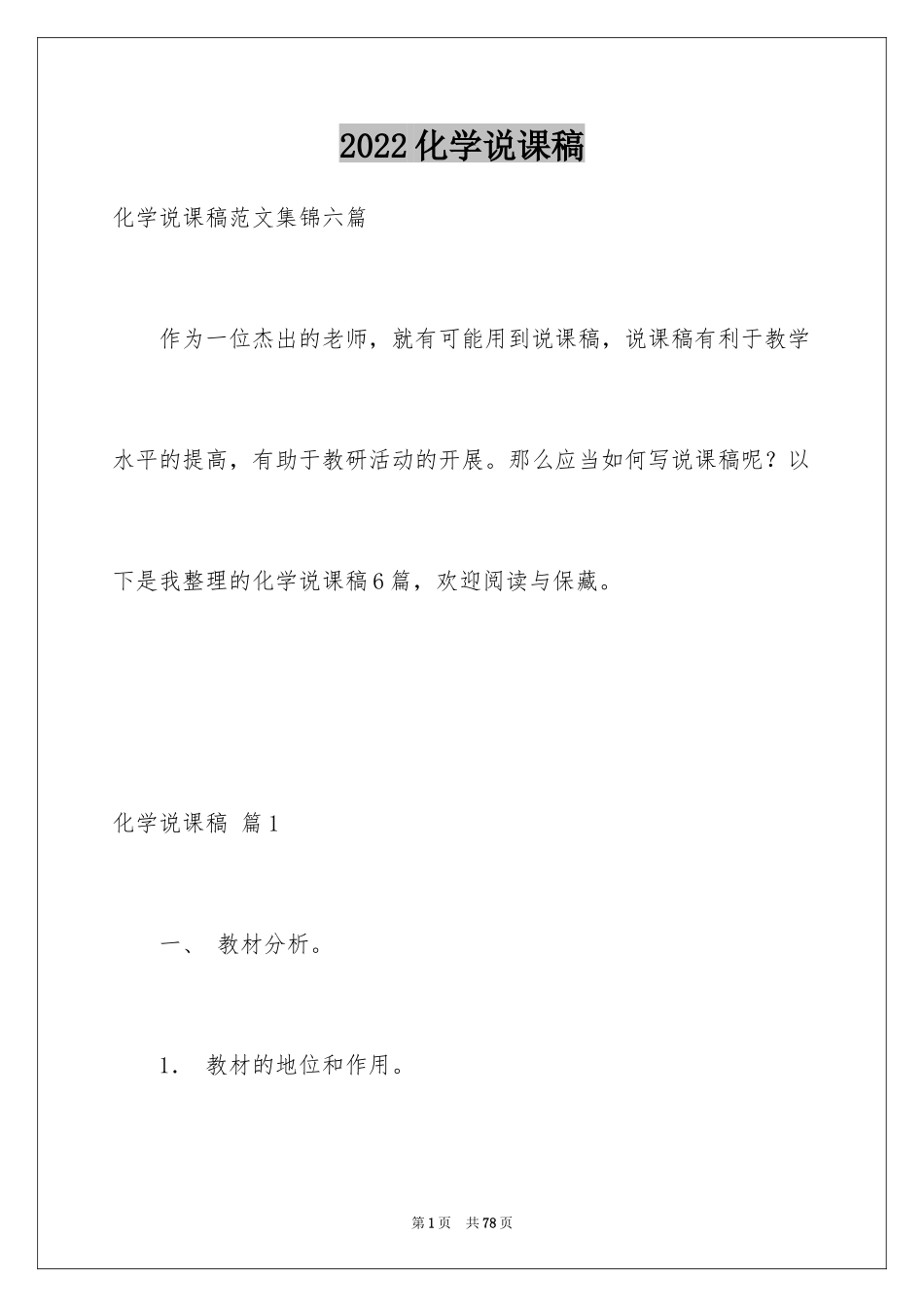 2024化学说课稿_9_第1页