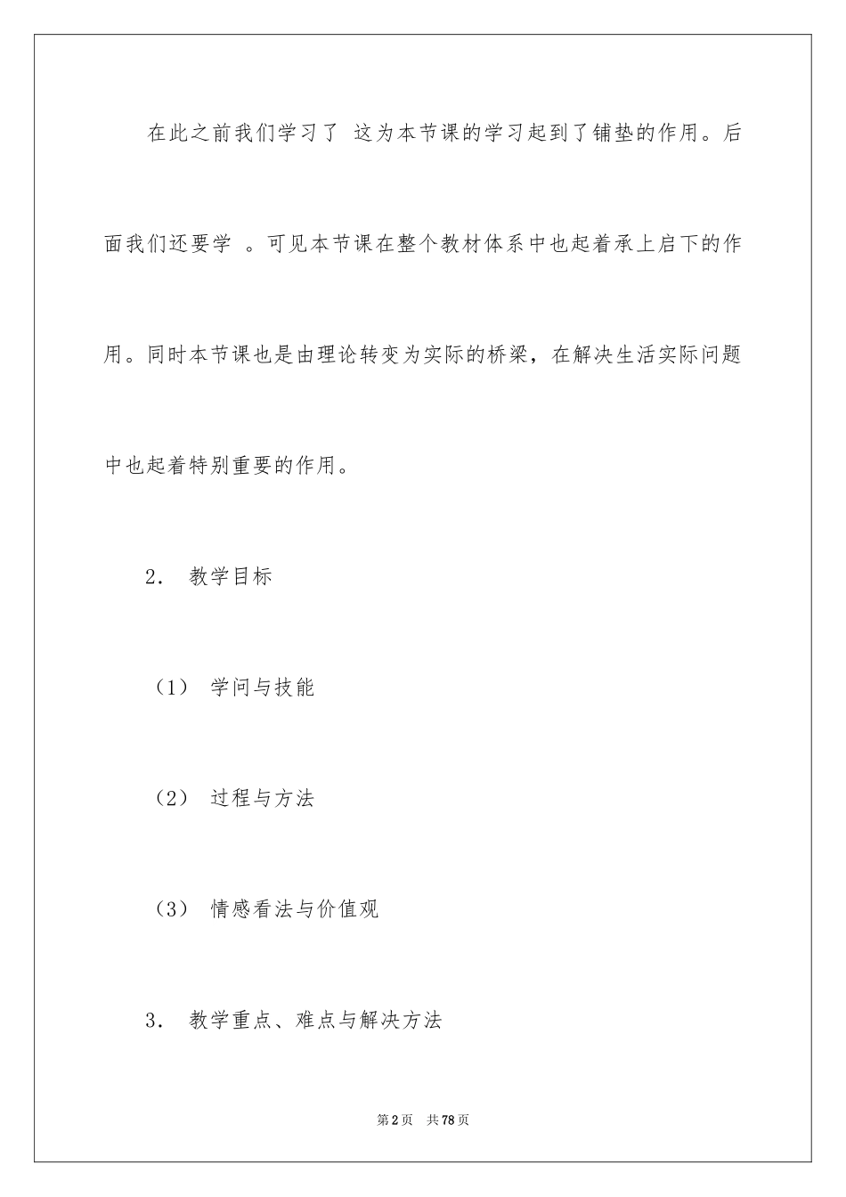 2024化学说课稿_9_第2页