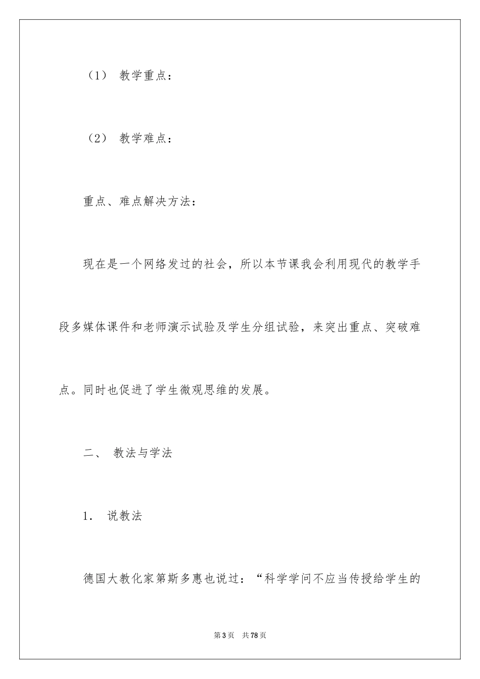 2024化学说课稿_9_第3页