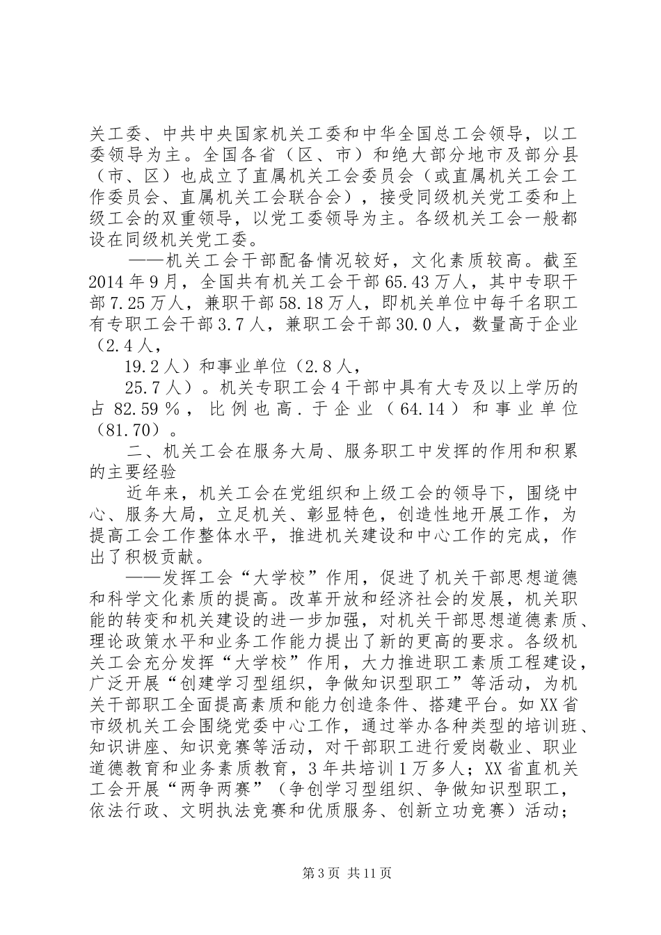 加强机关工会工作体会(精选多篇)_第3页