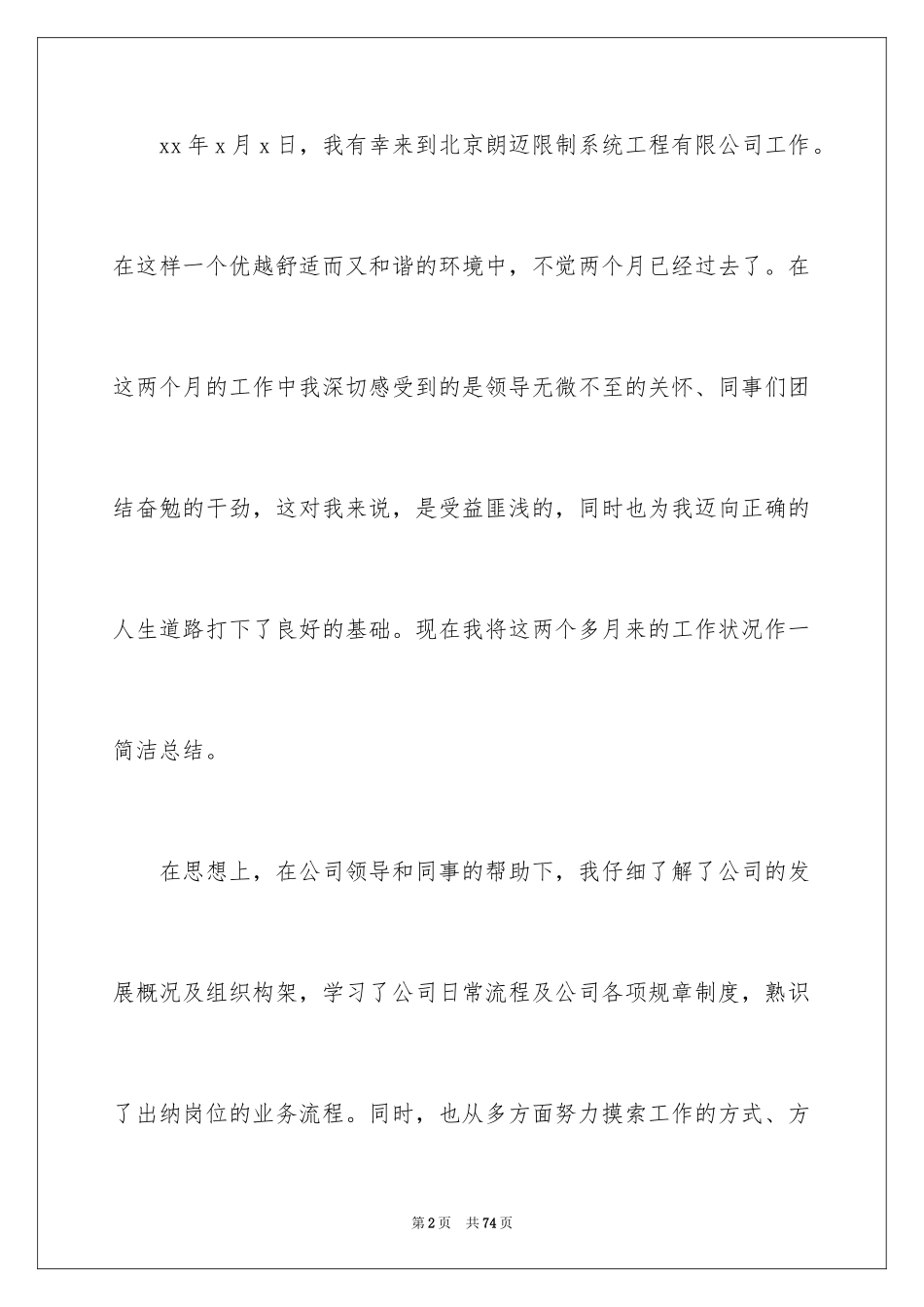 2024出纳转正工作总结_11_第2页