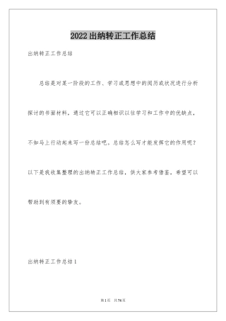 2024出纳转正工作总结_11