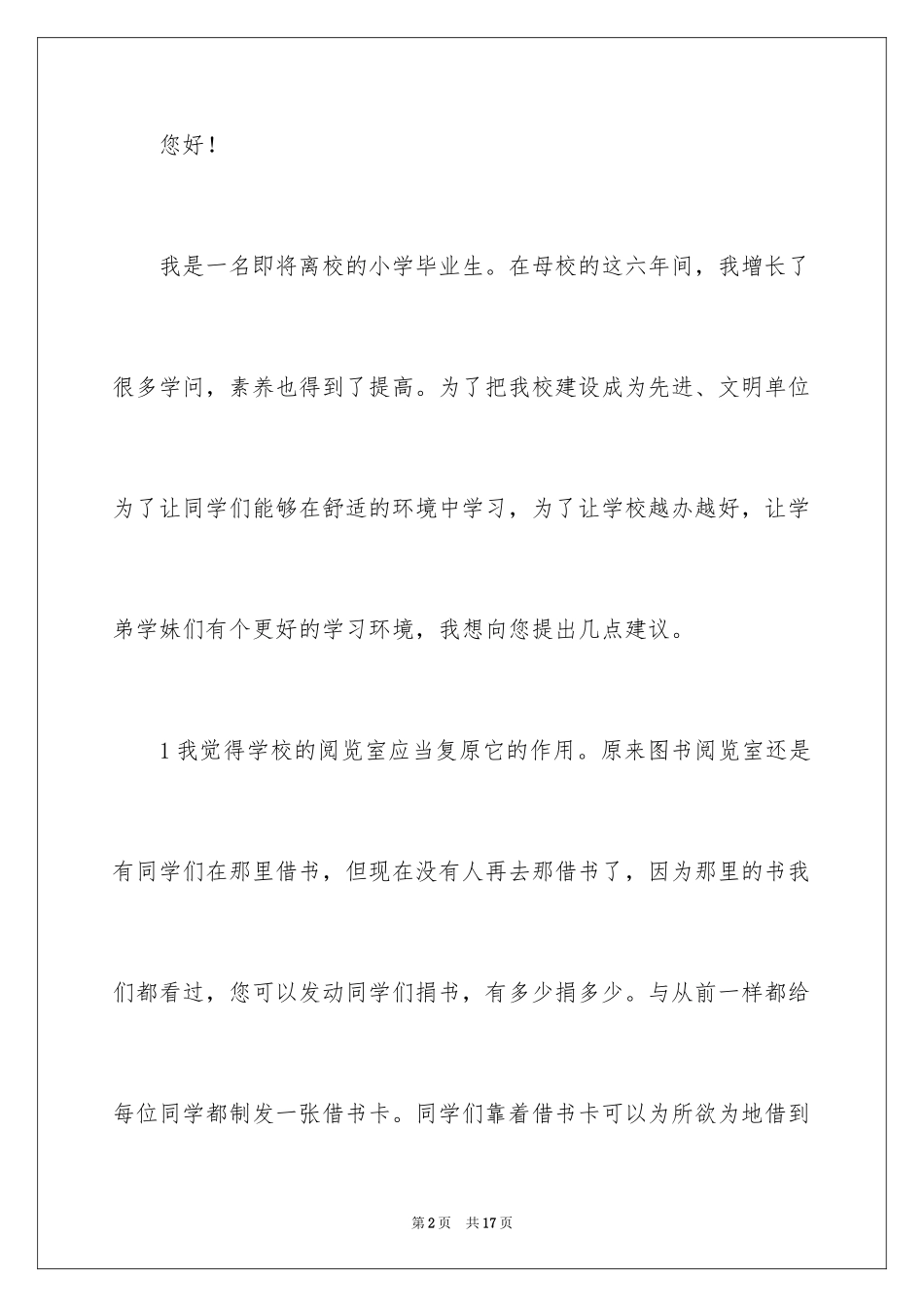 2024写给校长的建议书_23_第2页