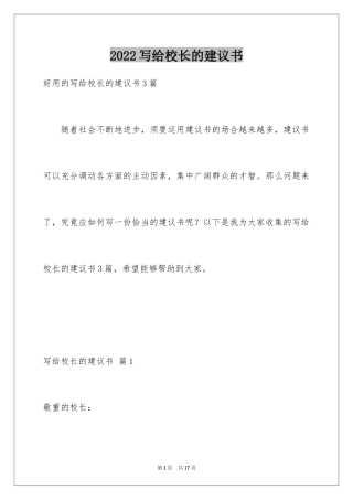 2024写给校长的建议书_23