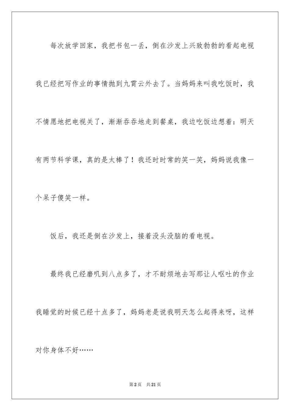 2024养成一个好习惯小学作文_第2页