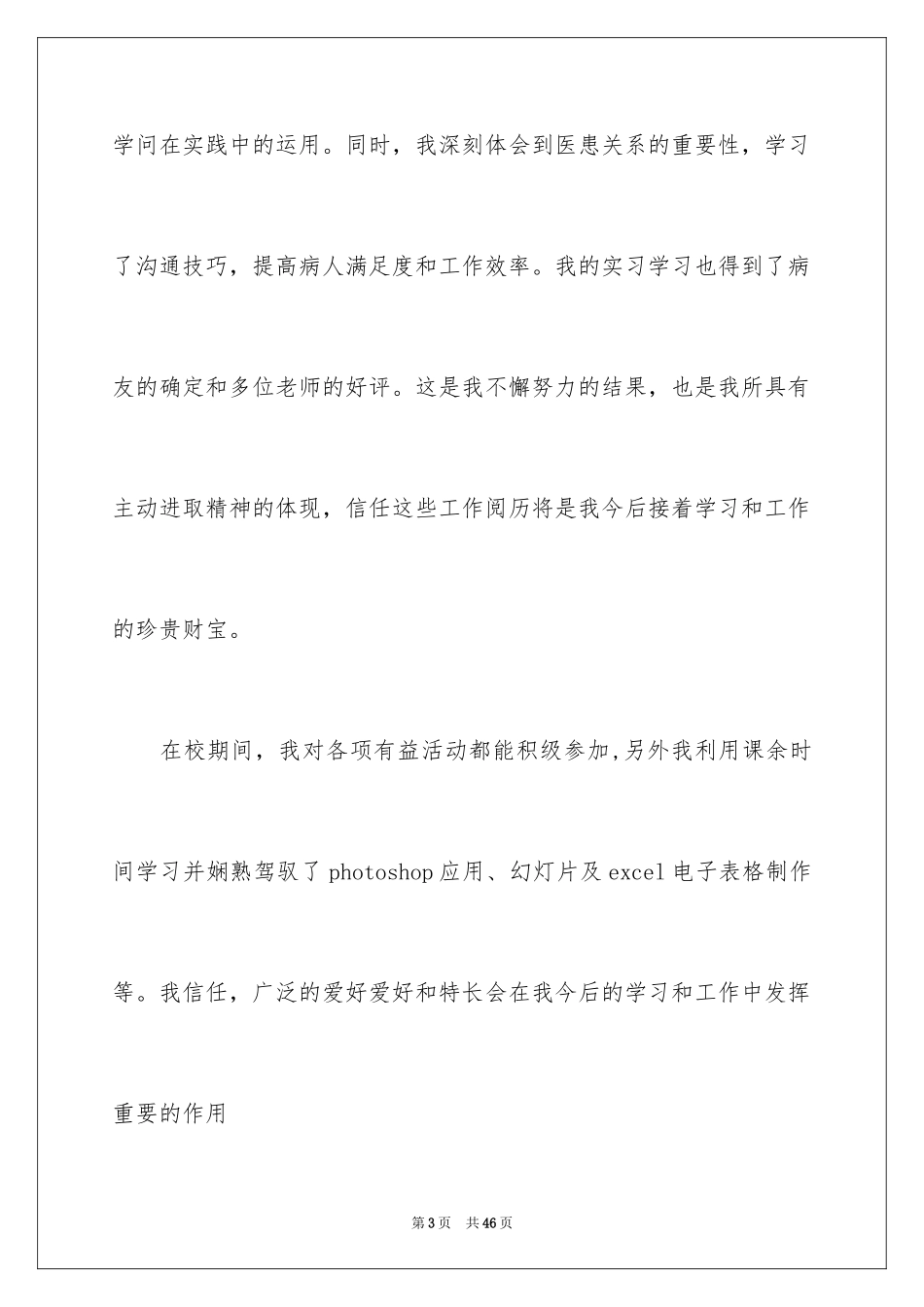 2024医学专业求职信_31_第3页