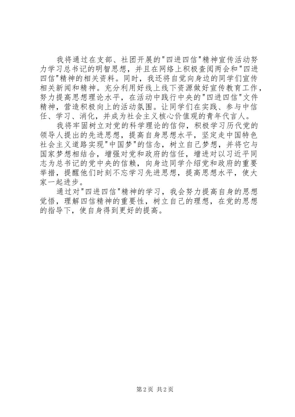 学习四进四信心得体会范文_第2页