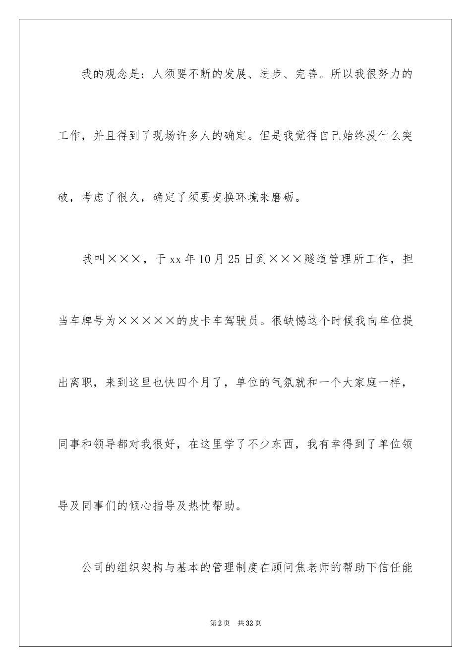 2024司机辞职信_3_第2页