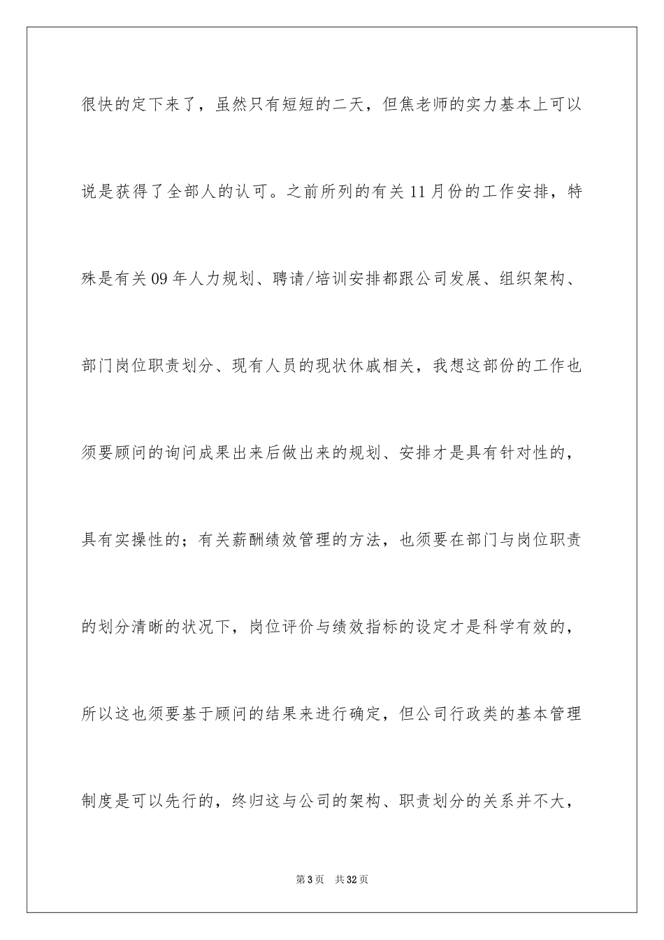 2024司机辞职信_3_第3页