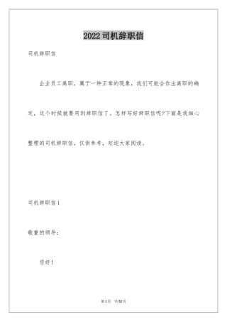2024司机辞职信_3
