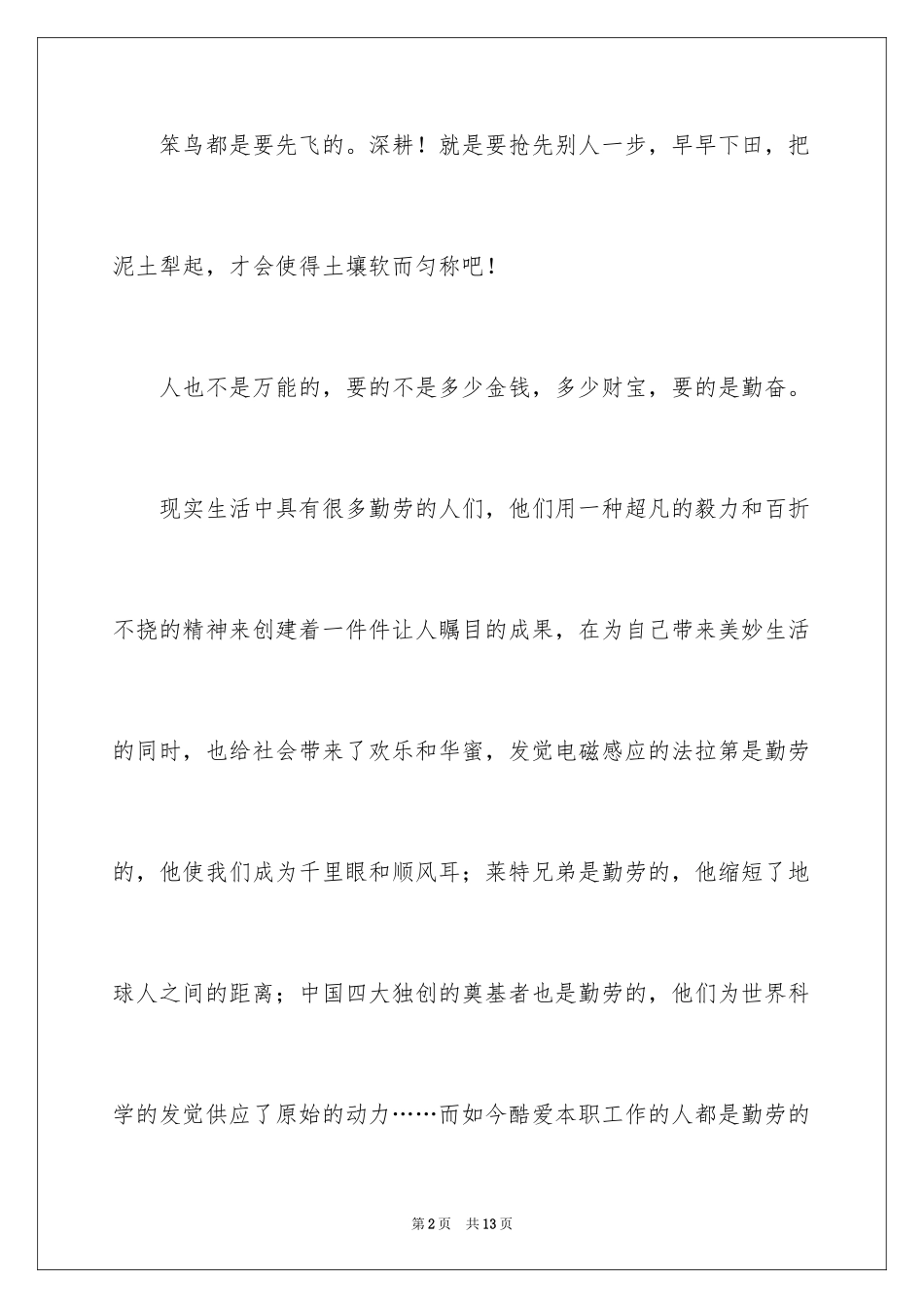 2024勤奋学习演讲稿_169_第2页