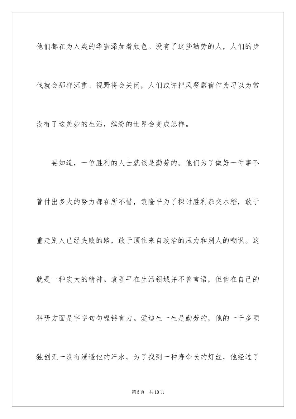 2024勤奋学习演讲稿_169_第3页