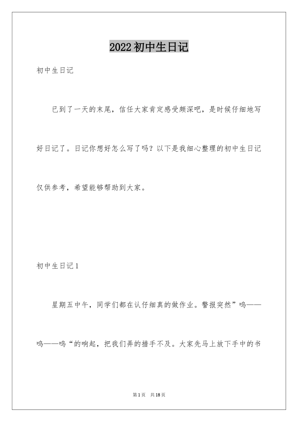 2024初中生日记_47_第1页