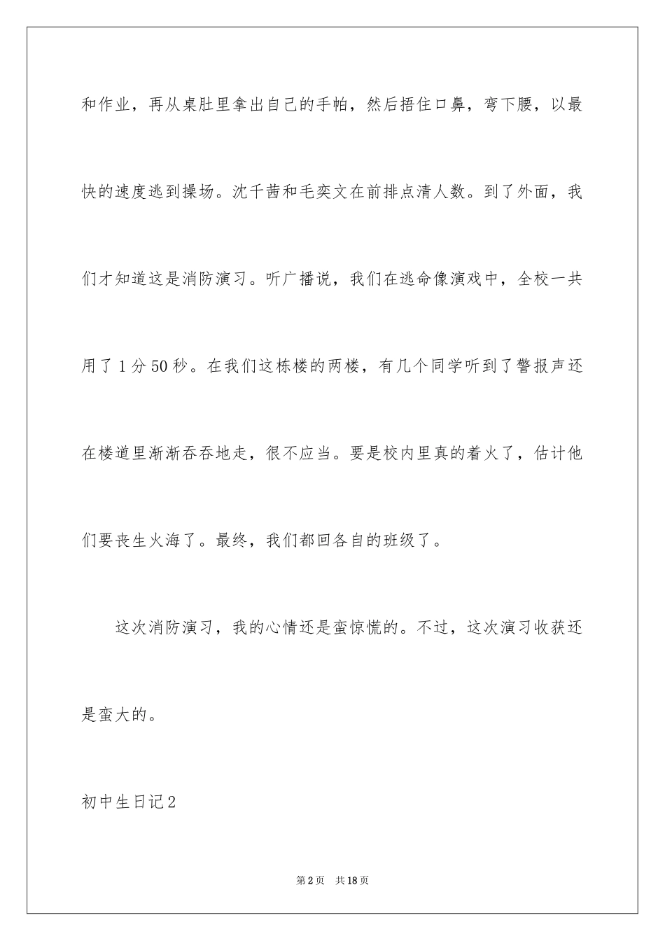 2024初中生日记_47_第2页