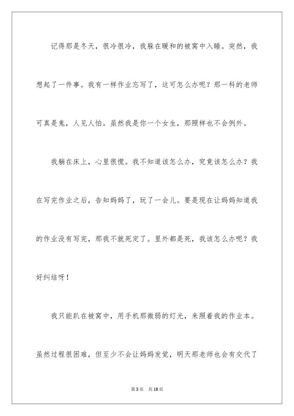 2024初中生日记_47_第3页