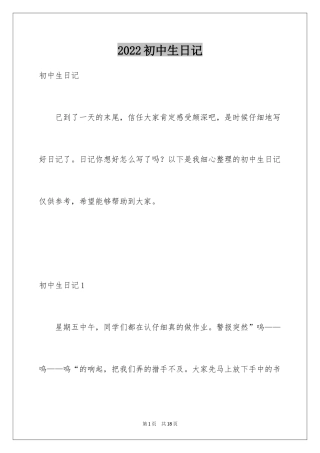 2024初中生日记_47