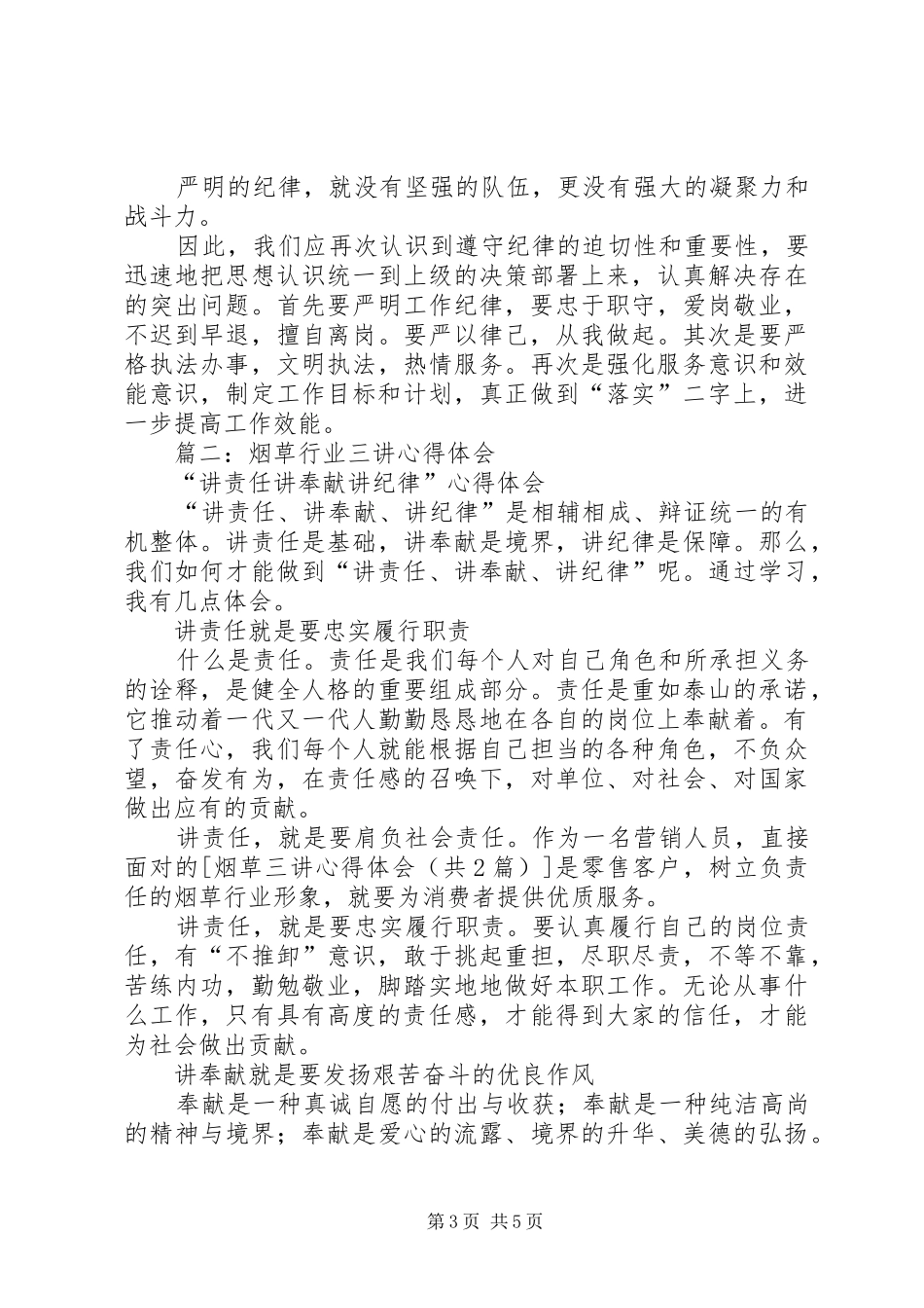 烟草三讲心得体会[共五篇]_1_第3页