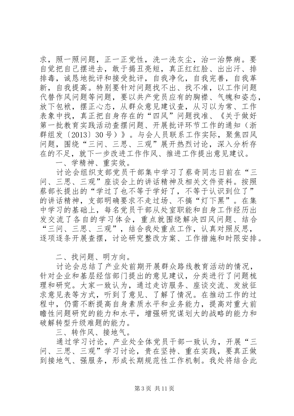 三问三观学习心得_第3页