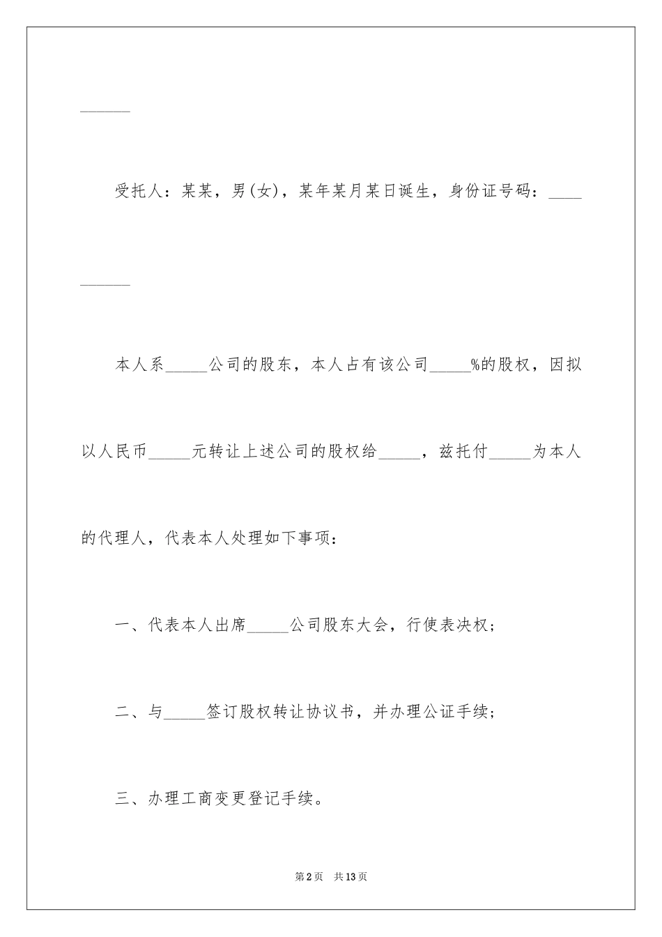 2024公证处委托书_50_第2页