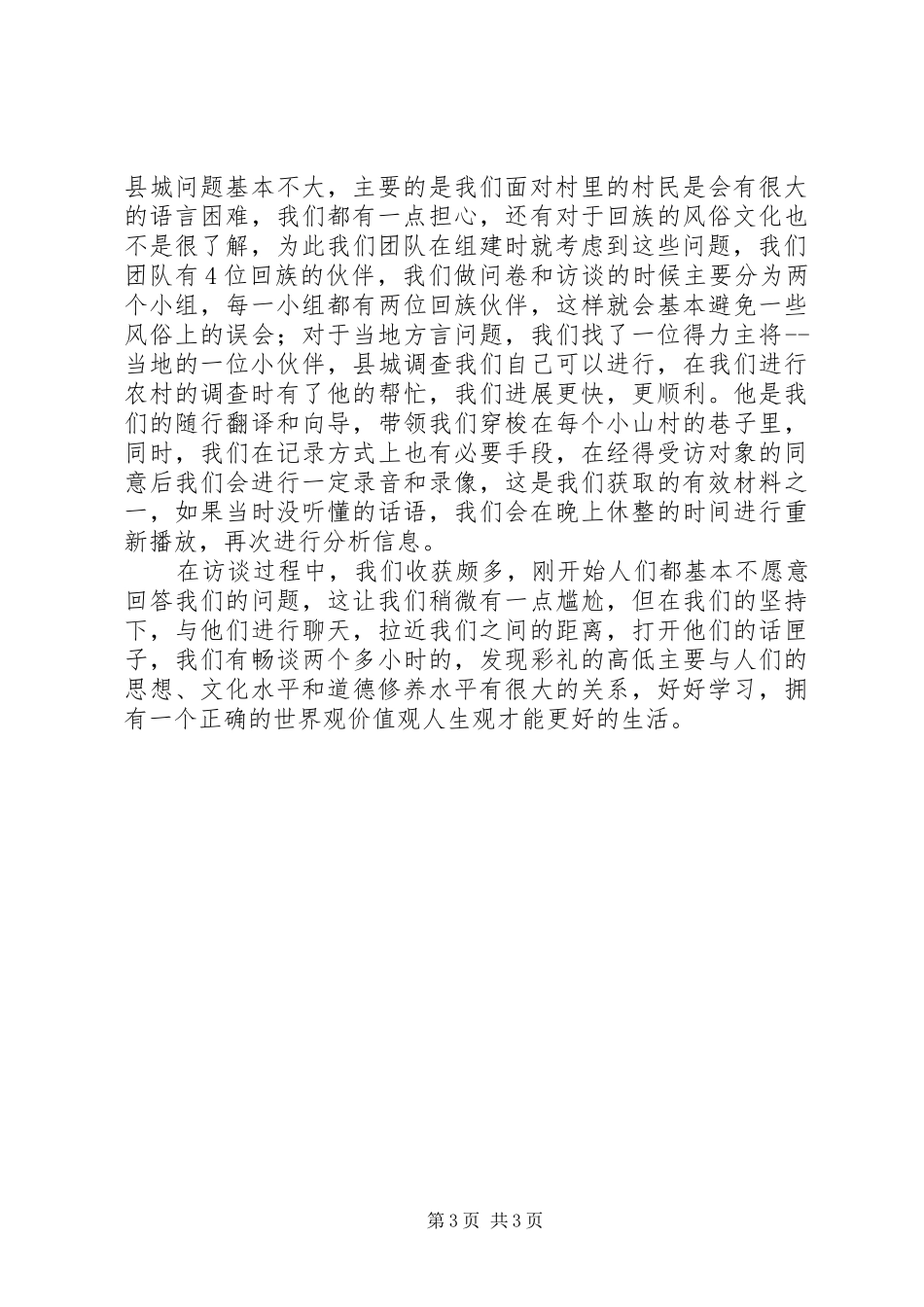 社会工作实践感想_1_第3页