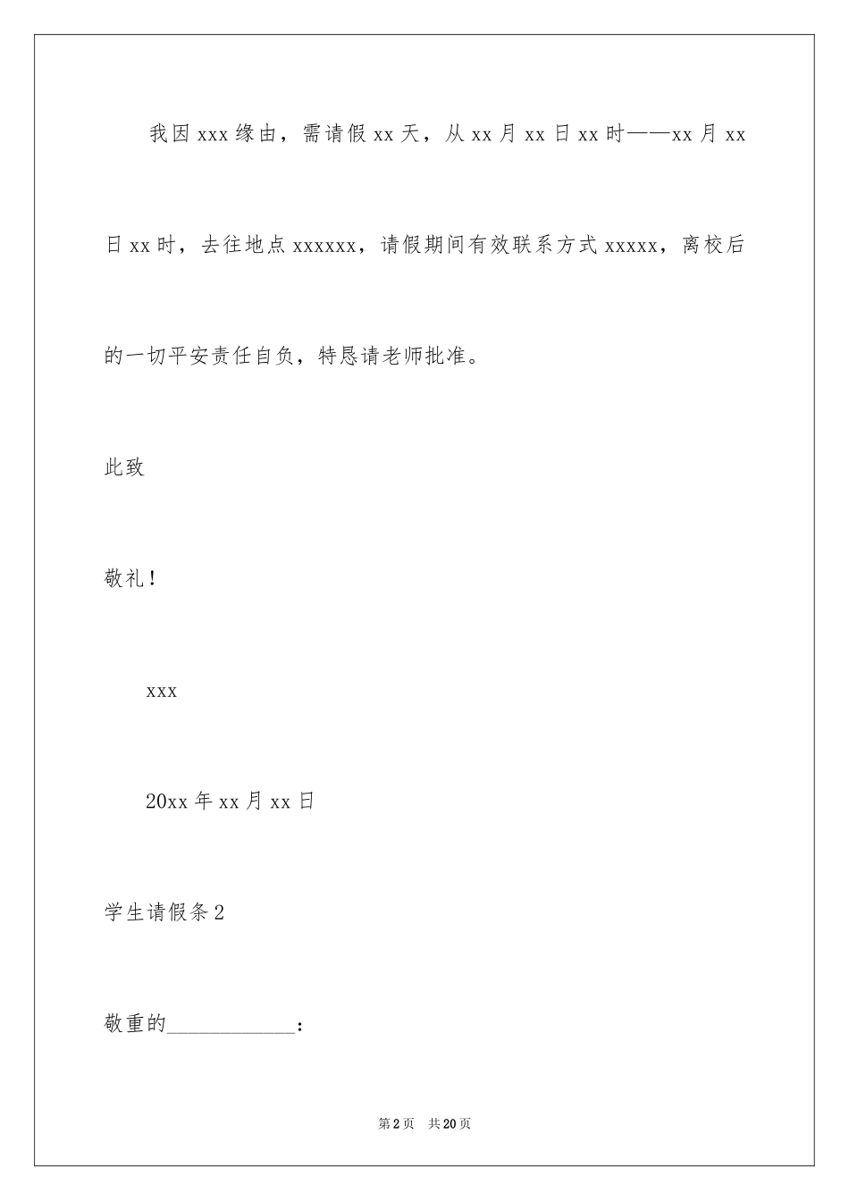 2024学生请假条_3_第2页