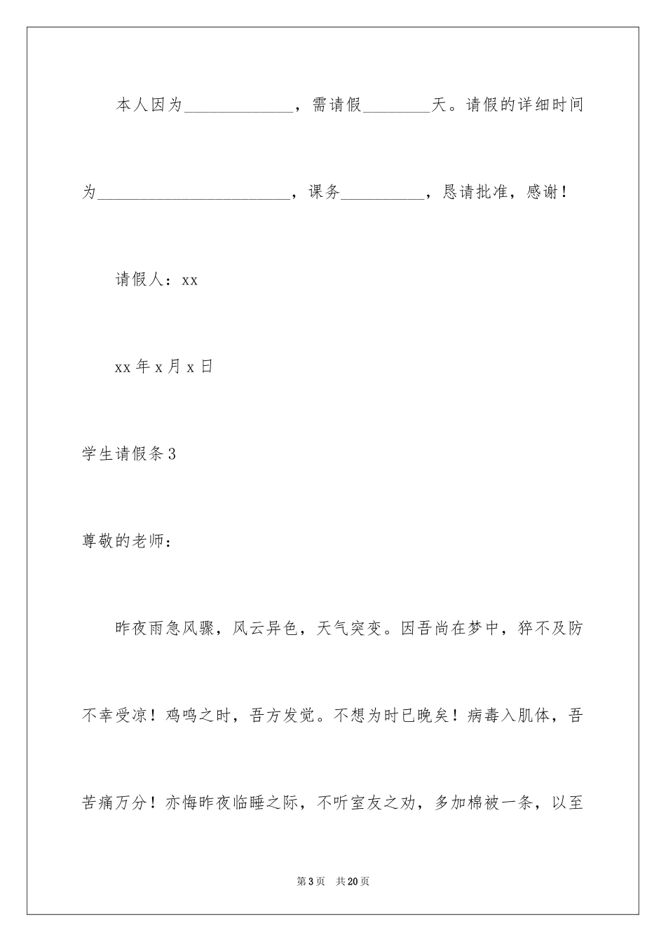 2024学生请假条_3_第3页
