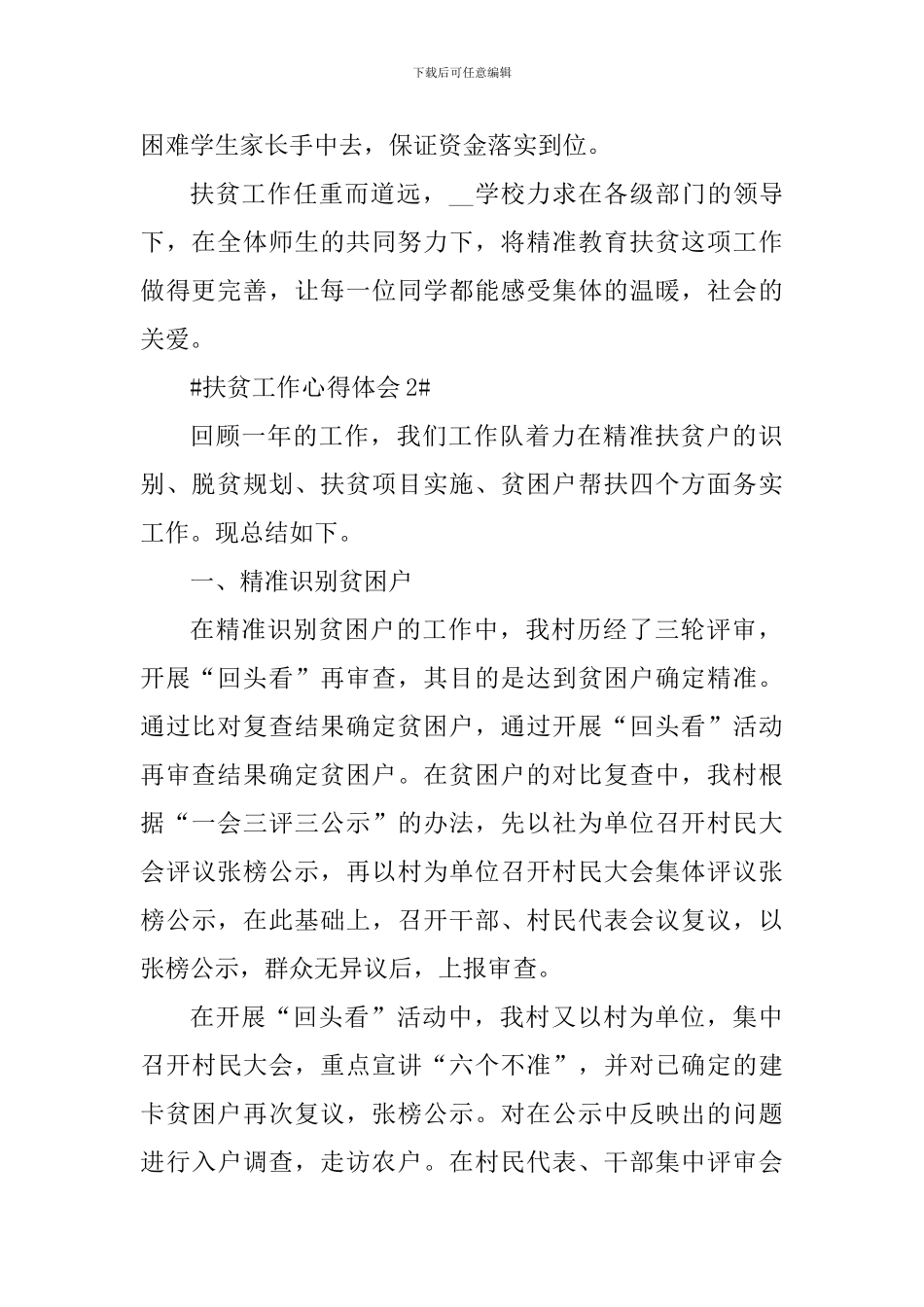 公务员扶贫工作心得体会_第2页