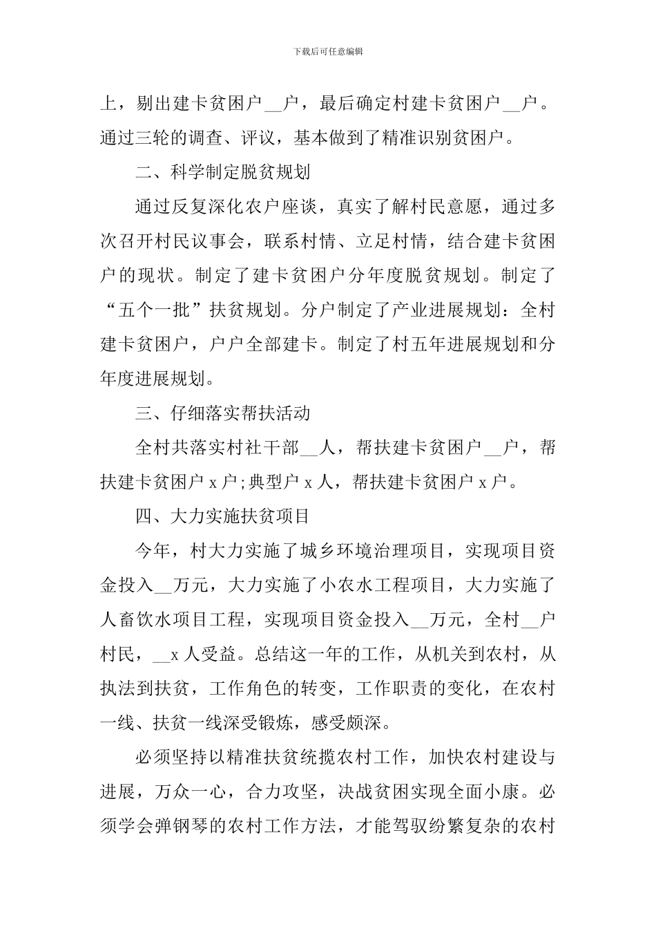 公务员扶贫工作心得体会_第3页