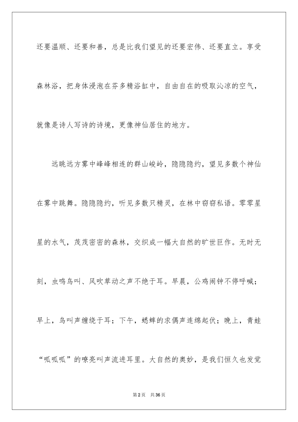 2024写景初一作文_4_第2页