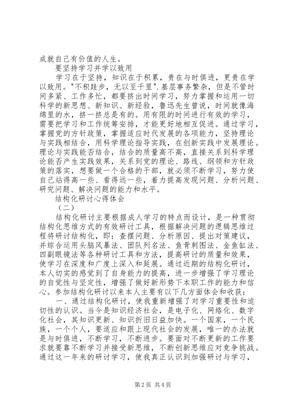 结构化研讨心得体会_第2页