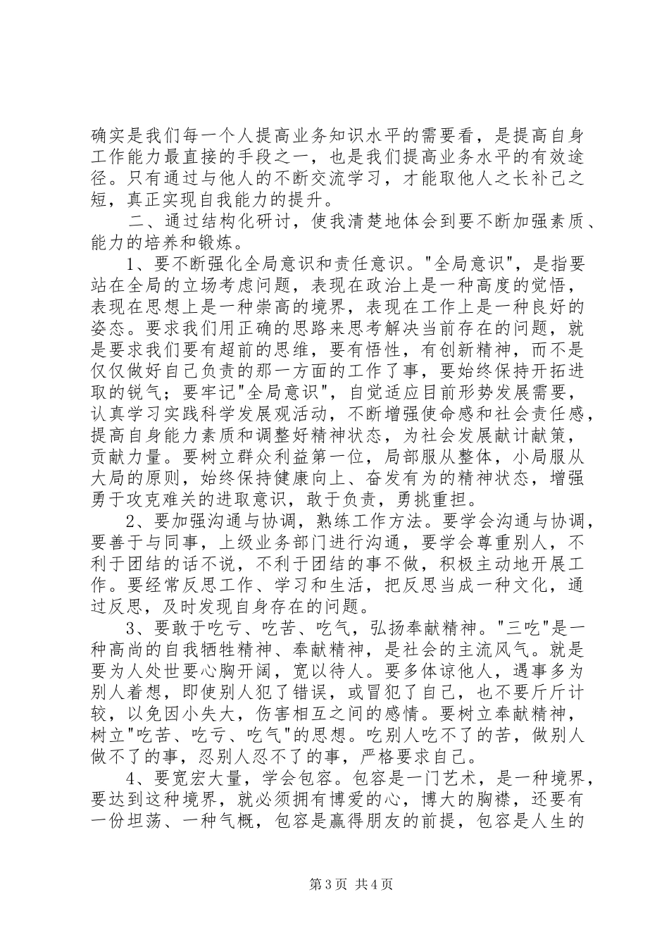 结构化研讨心得体会_第3页