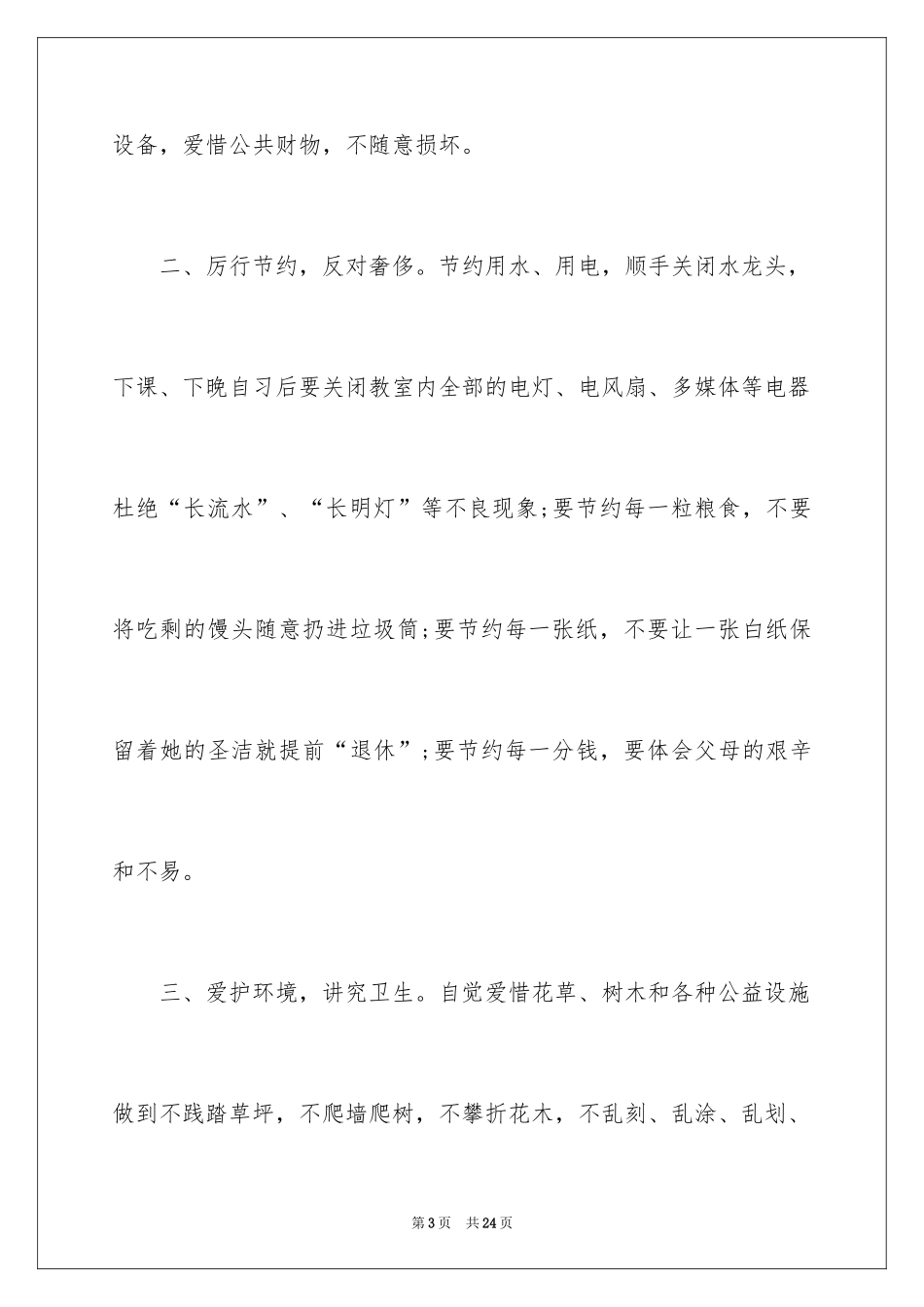 2024大学建议书_35_第3页