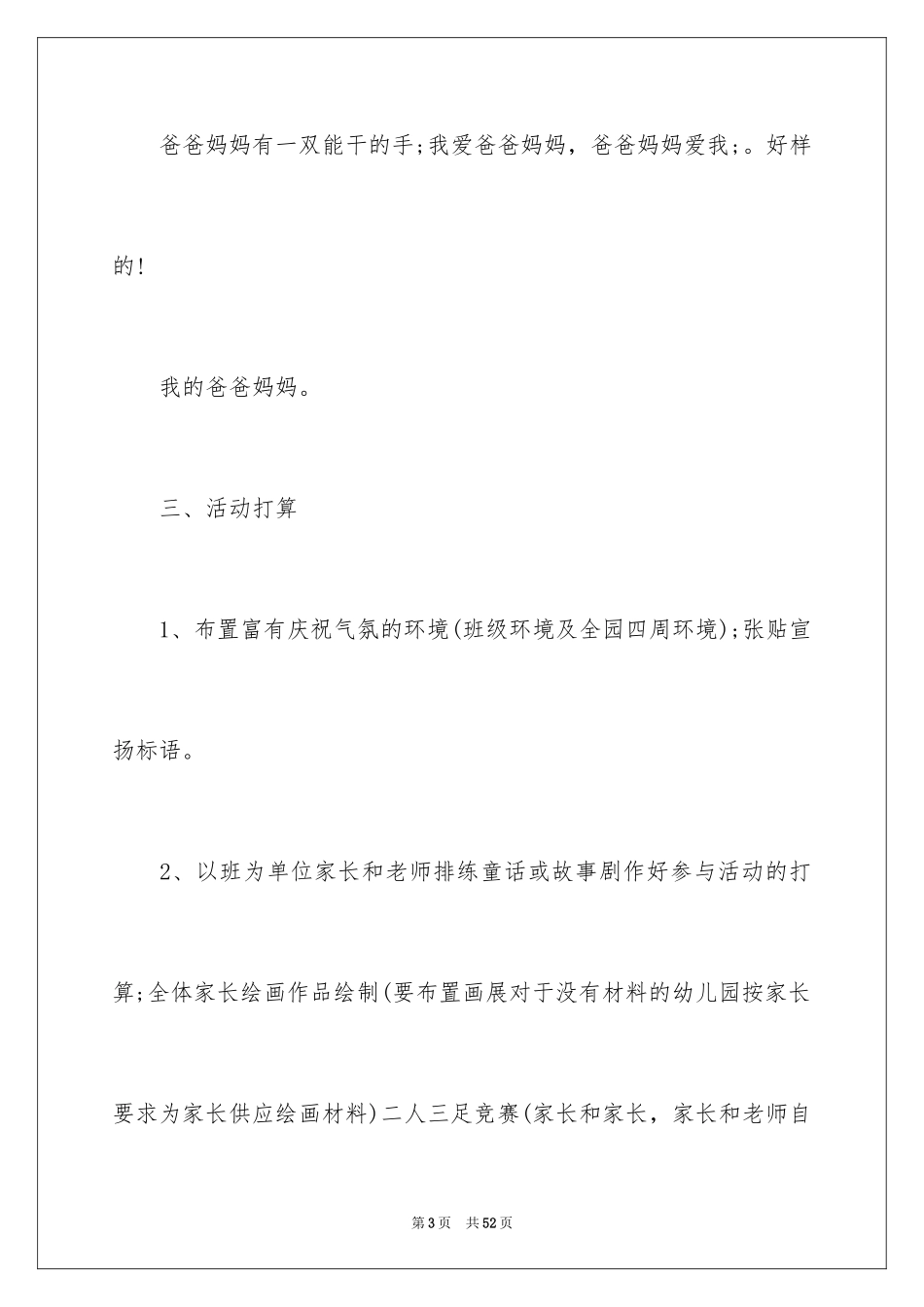 2024六一亲子活动方案_35_第3页