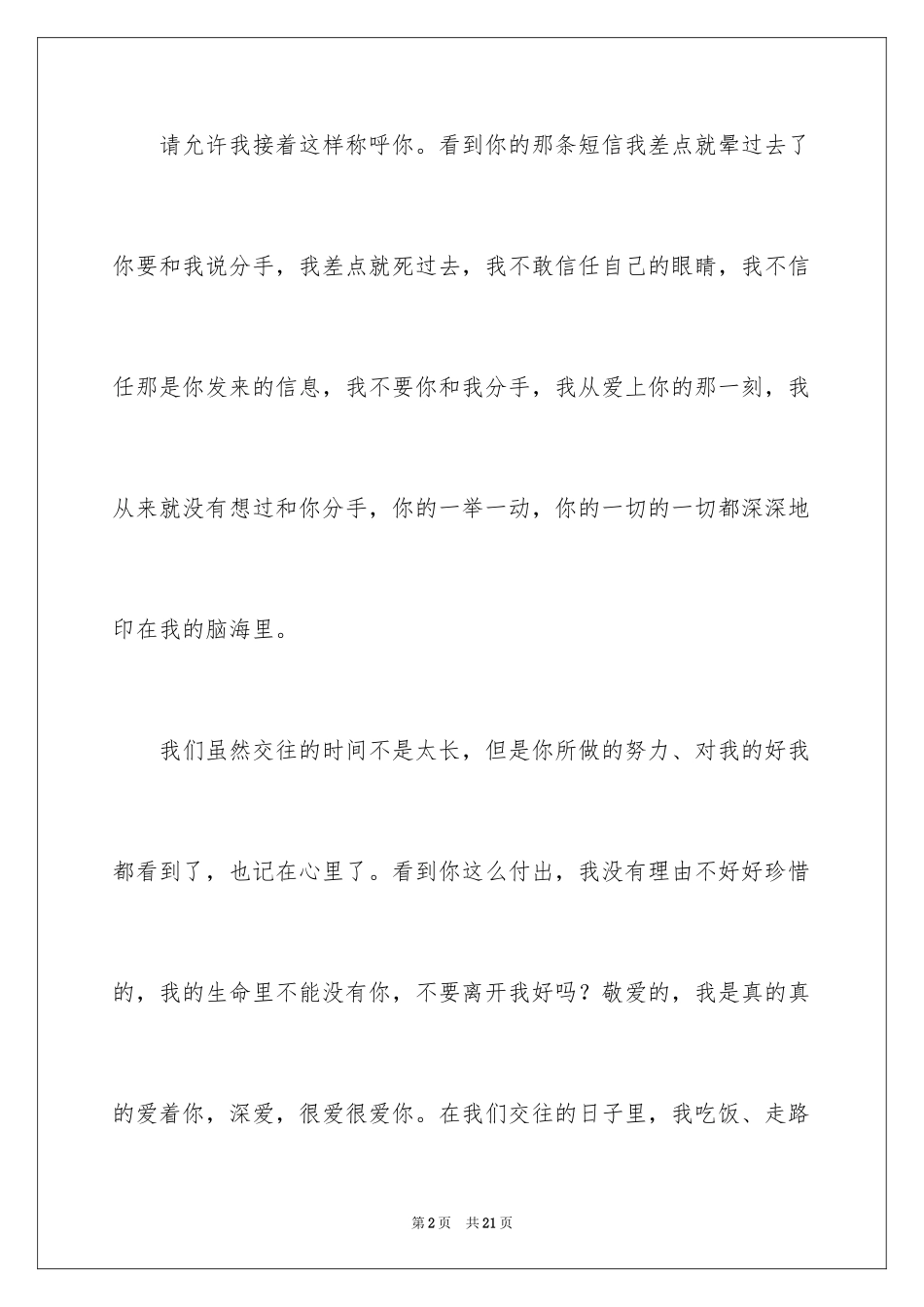 2024写给朋友道歉信_2_第2页