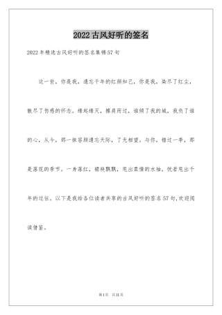 2024古风好听的签名_34