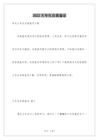 2024大专生自我鉴定_18