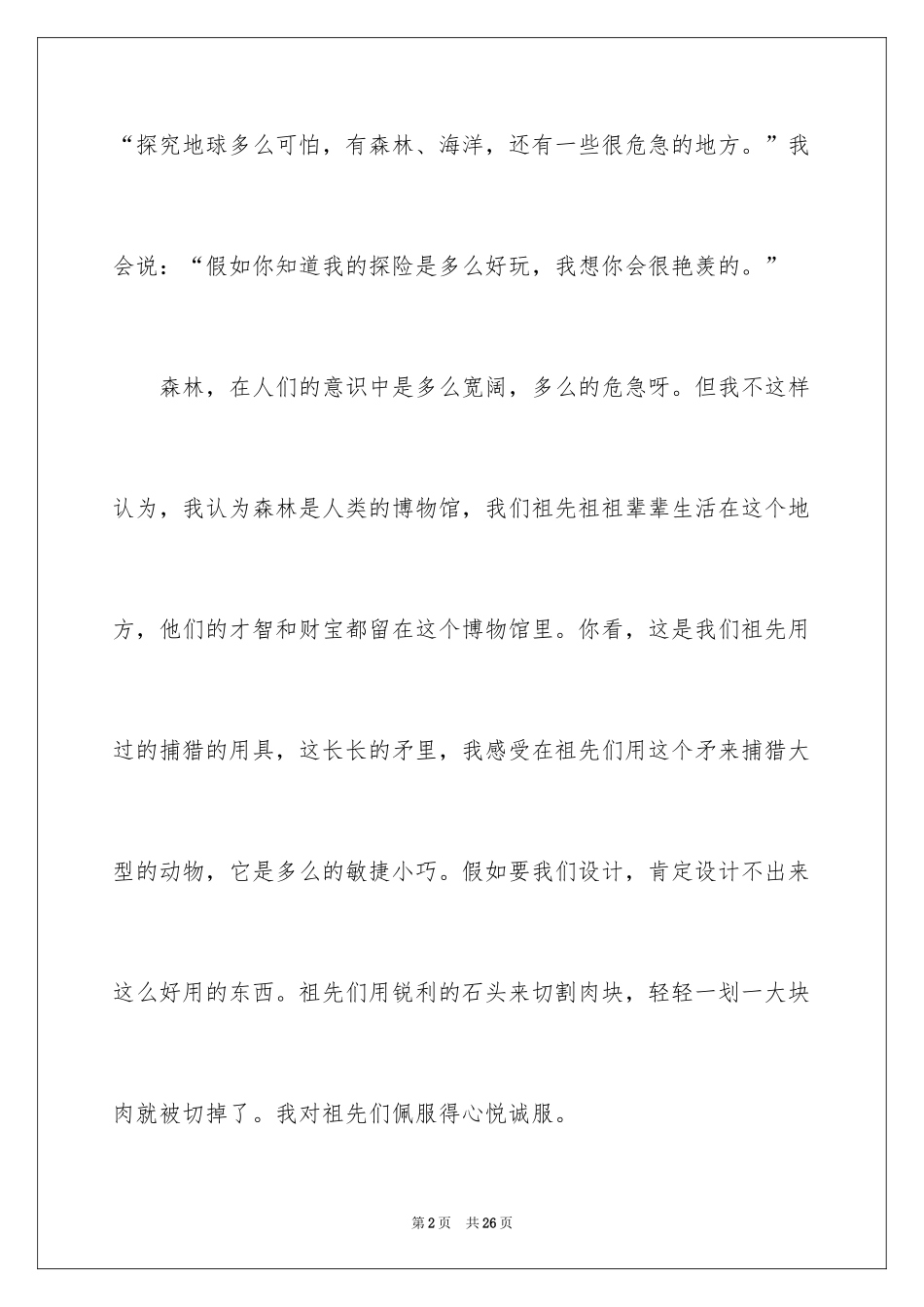 2024六年级心愿作文_12_第2页