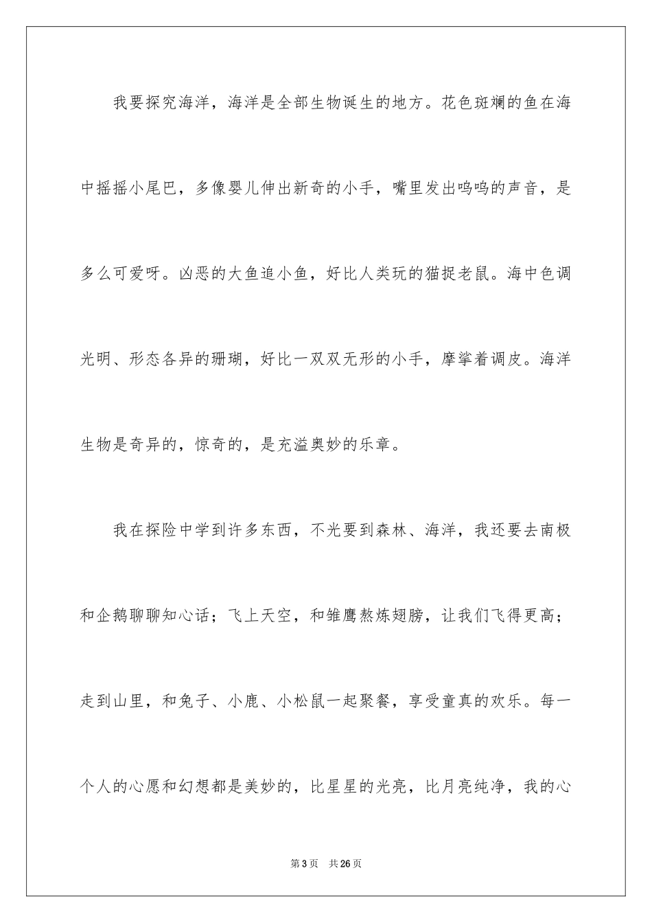 2024六年级心愿作文_12_第3页