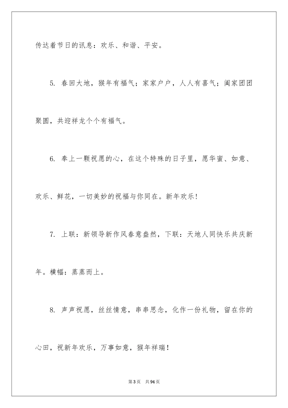 2024公司新年贺词_12_第3页