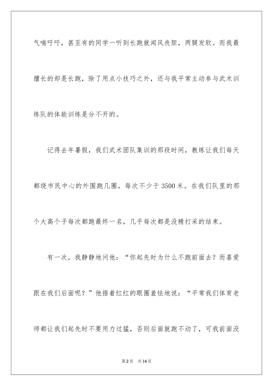 2024励志作文400字_87_第2页