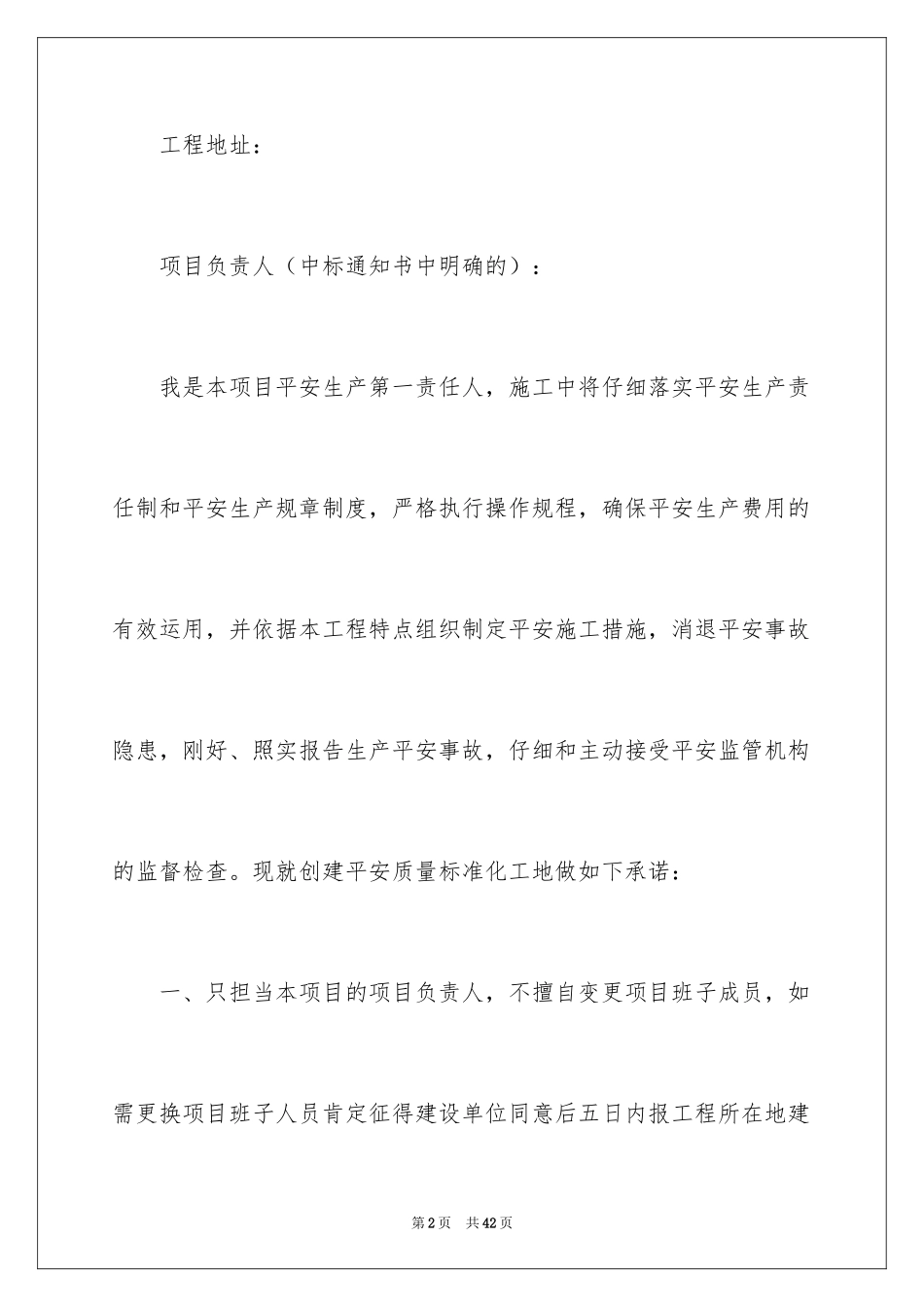 2024安全生产保证书_17_第2页