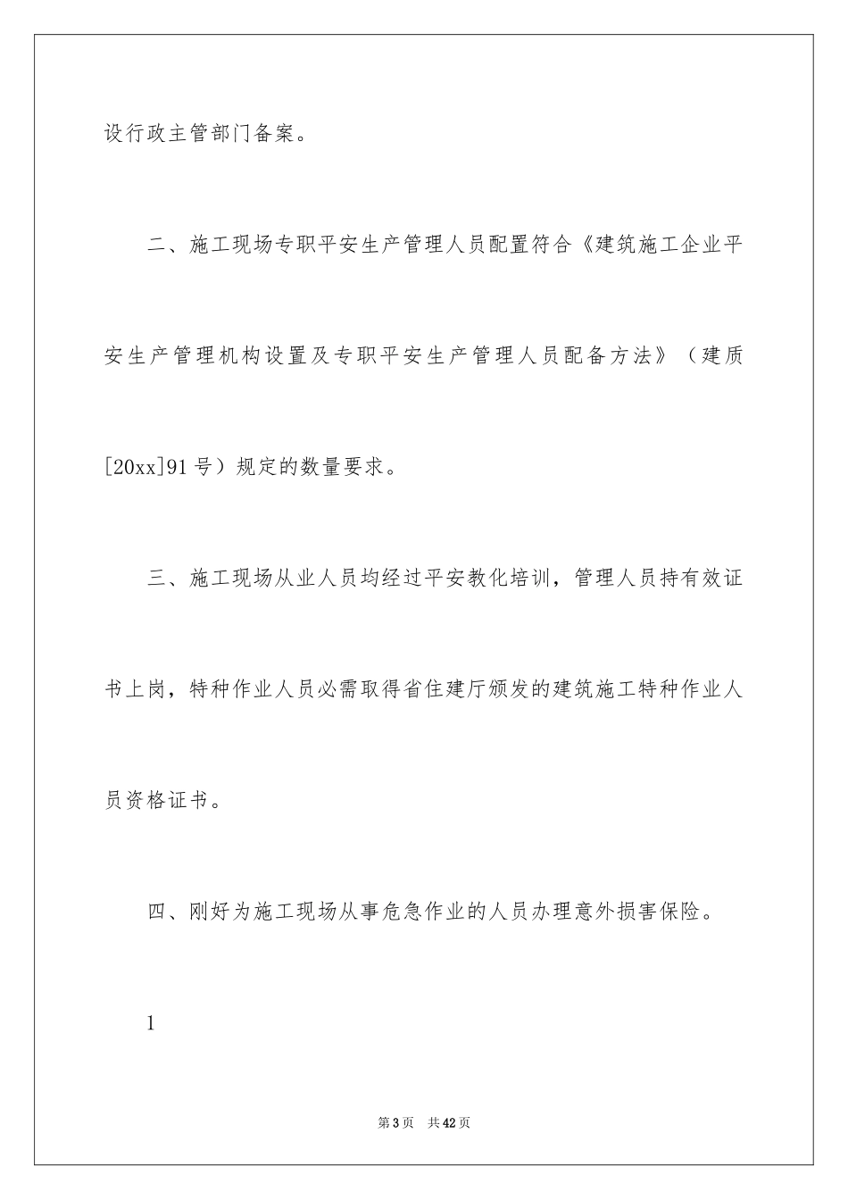 2024安全生产保证书_17_第3页