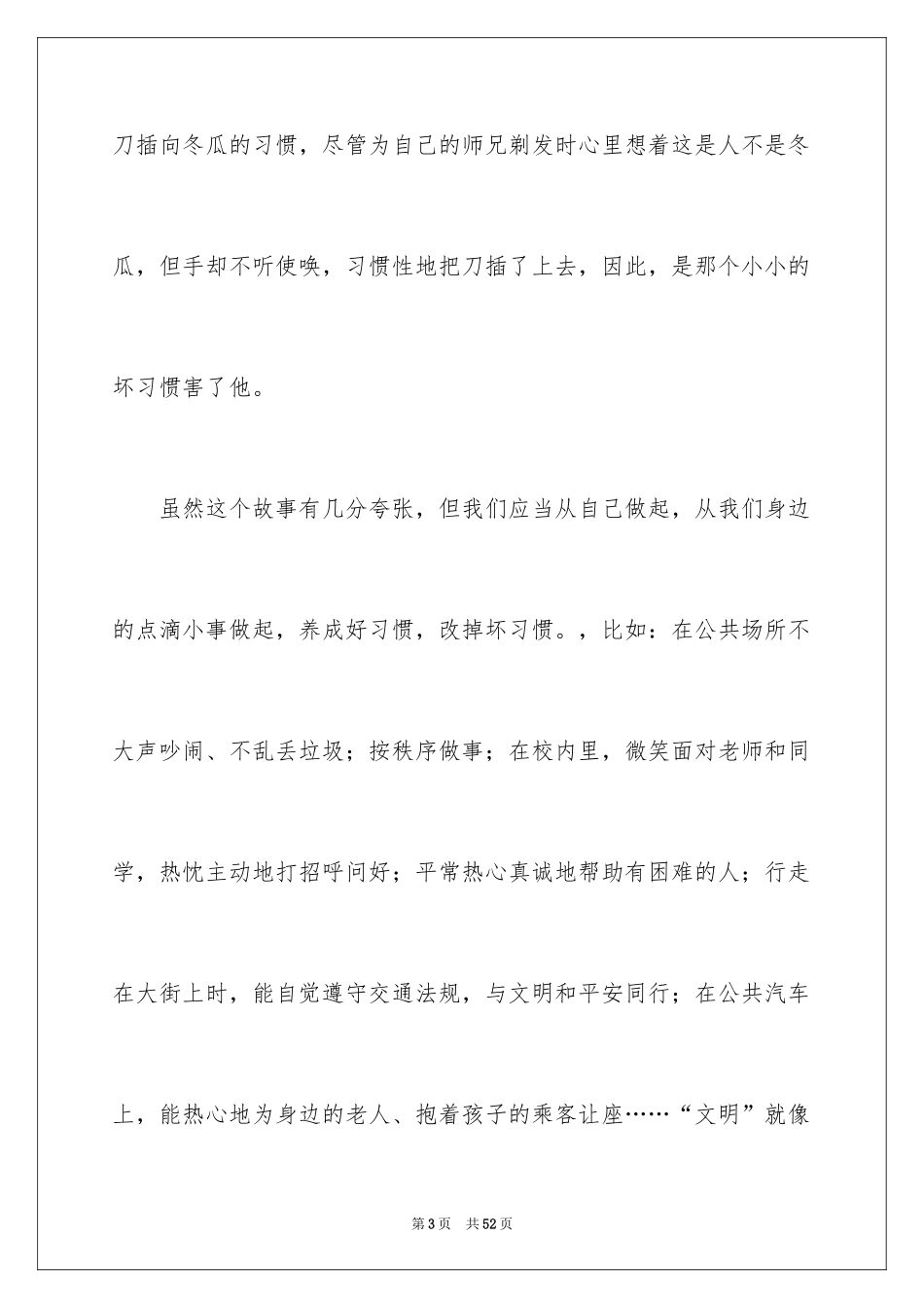 2024养成良好习惯演讲稿_1_第3页