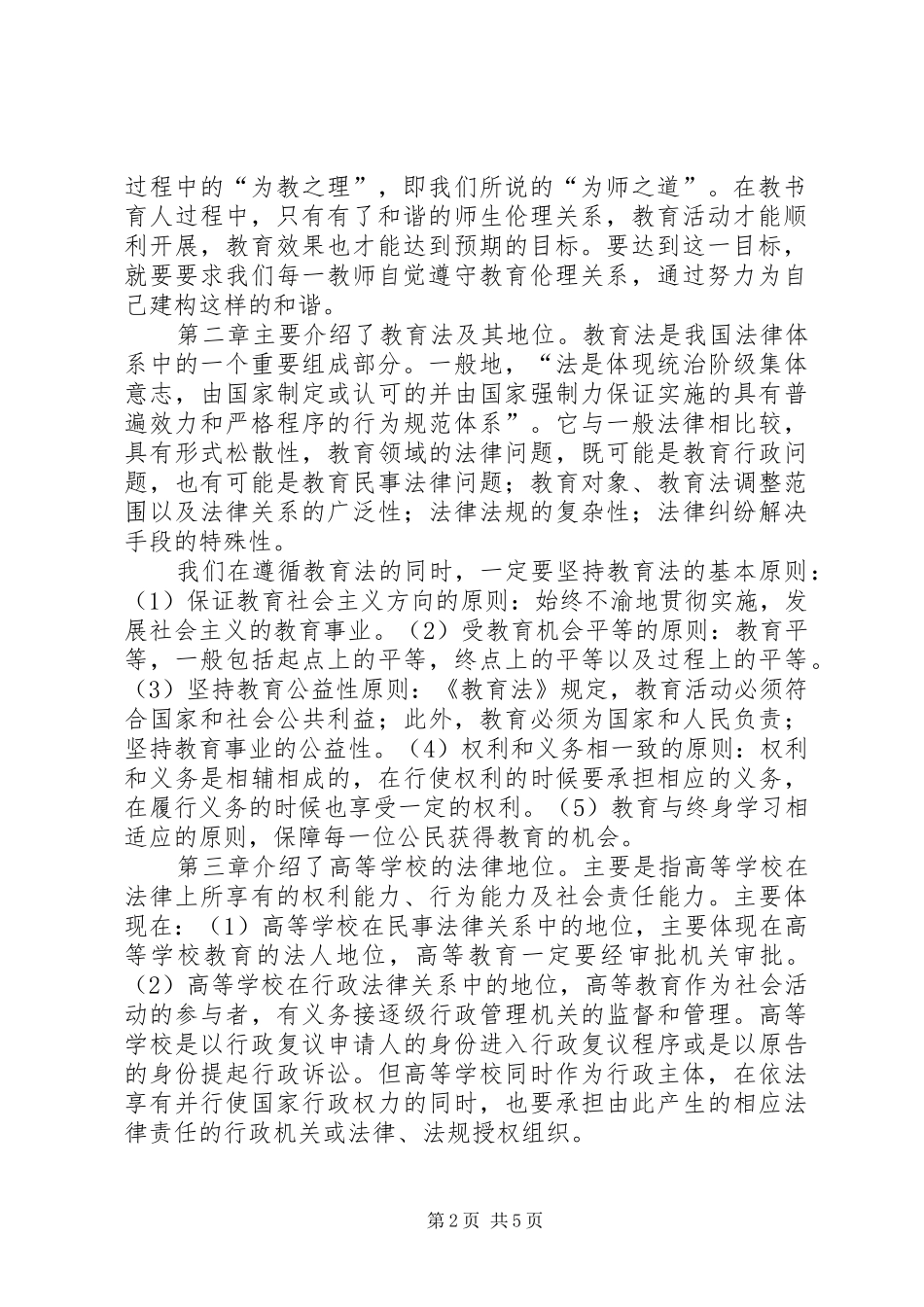 读《高等教育政策法规》心得体会_第2页