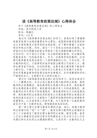 读《高等教育政策法规》心得体会